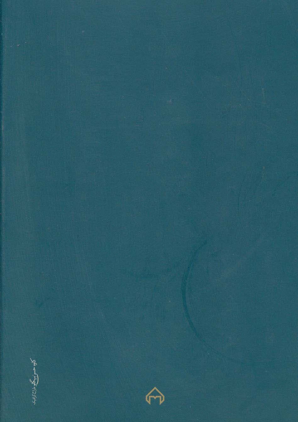 سیرالملوک (سیاست نامه)