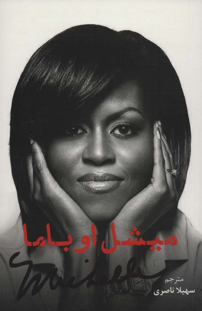 میشل اوباما