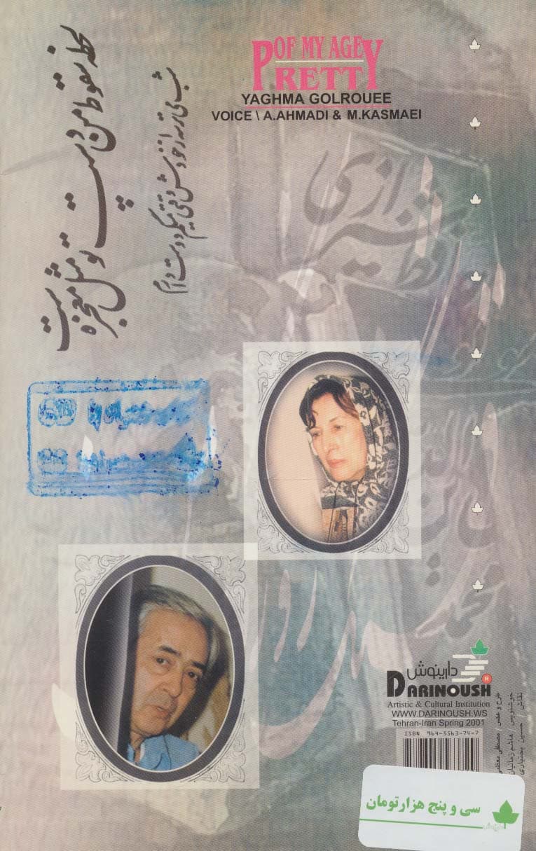 قشنگ روزگار من،همراه با سی دی