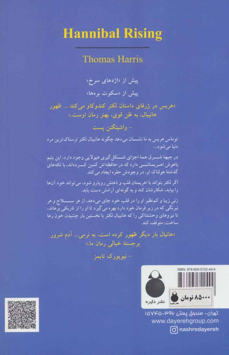 ظهور هانیبال (خاستگاه شرارت دکتر لکتر آشکار می شود)