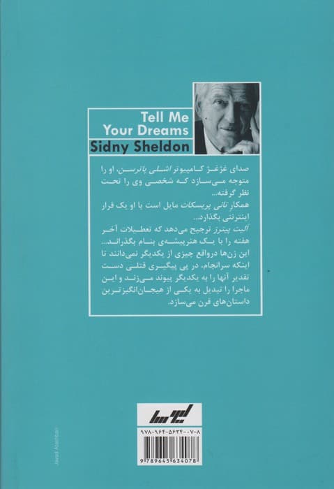 رویاهایت را به من بگو