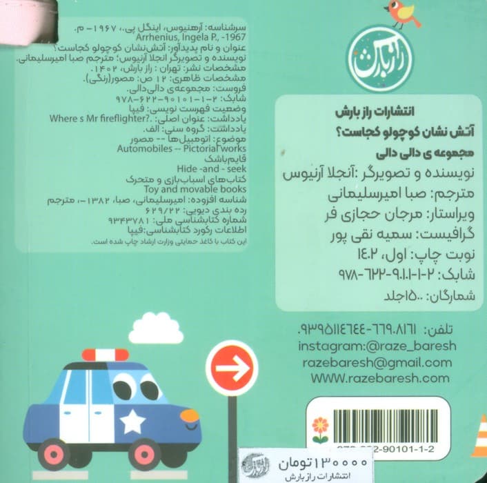 آتش نشان کوچولو کجاست؟ (مجموعه دالی دالی)