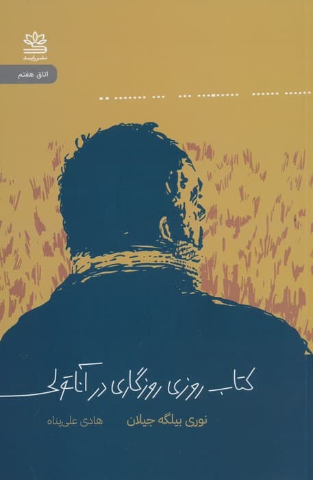 کتاب روزی روزگاری در آناتولی