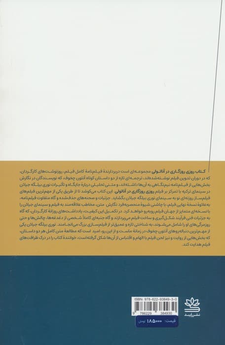 کتاب روزی روزگاری در آناتولی