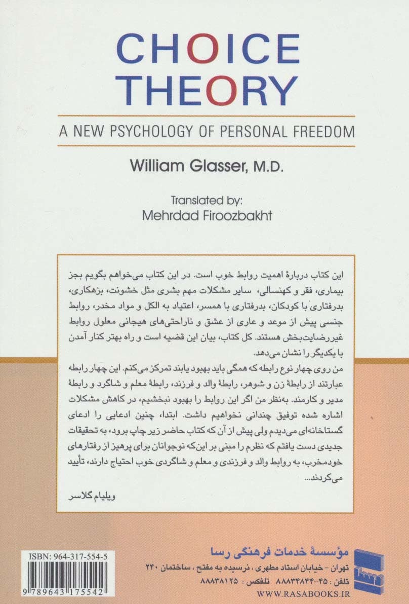 نظریه انتخاب (روان شناسی نوین آزادی شخصی)