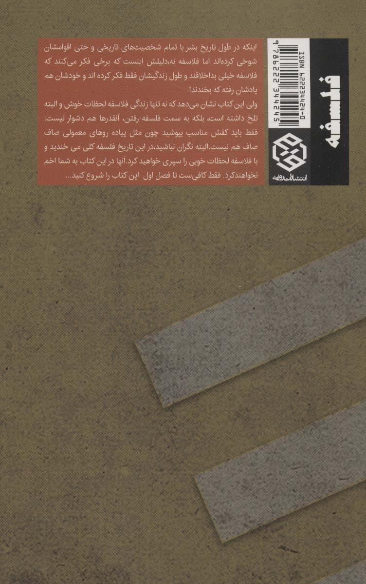 قدم زدن در پیاده روی فلسفه (فلسفه)