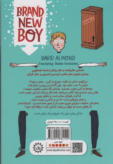 پسر کاملا جدید (تازه وارد سوپر عجیب)