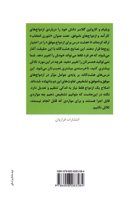 8 درس برای ازدواج موفق