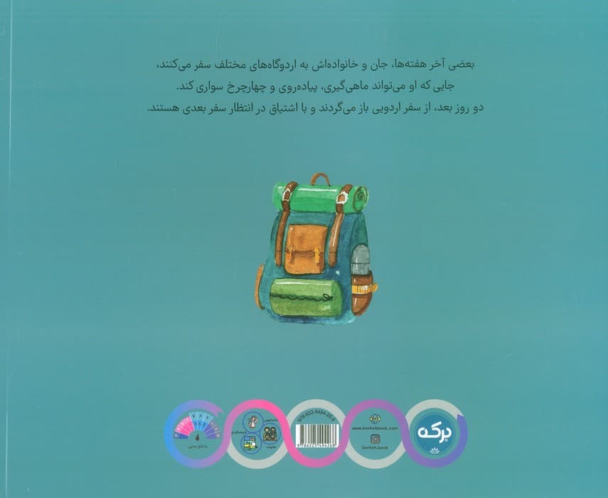 من عاشق اردو رفتن هستم (گلاسه)