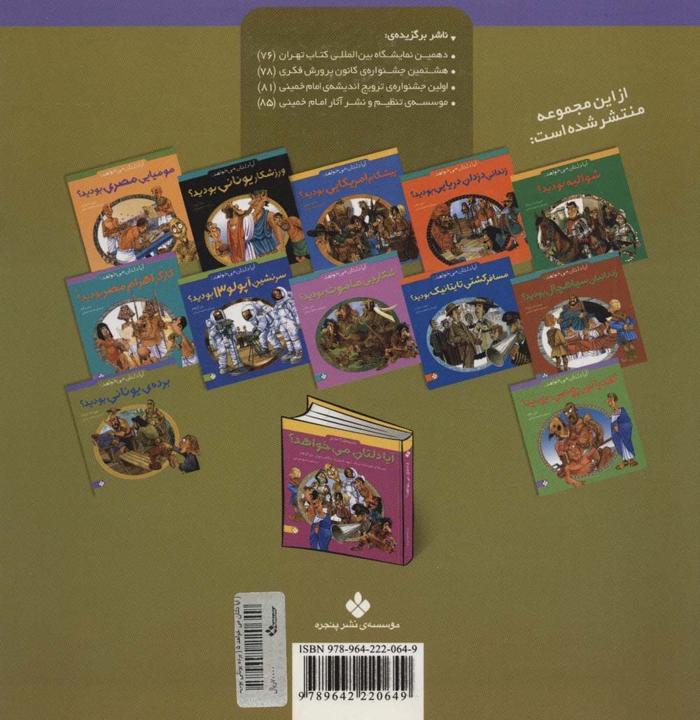 آیا دلتان می خواهد:برده ی یونانی بودید؟