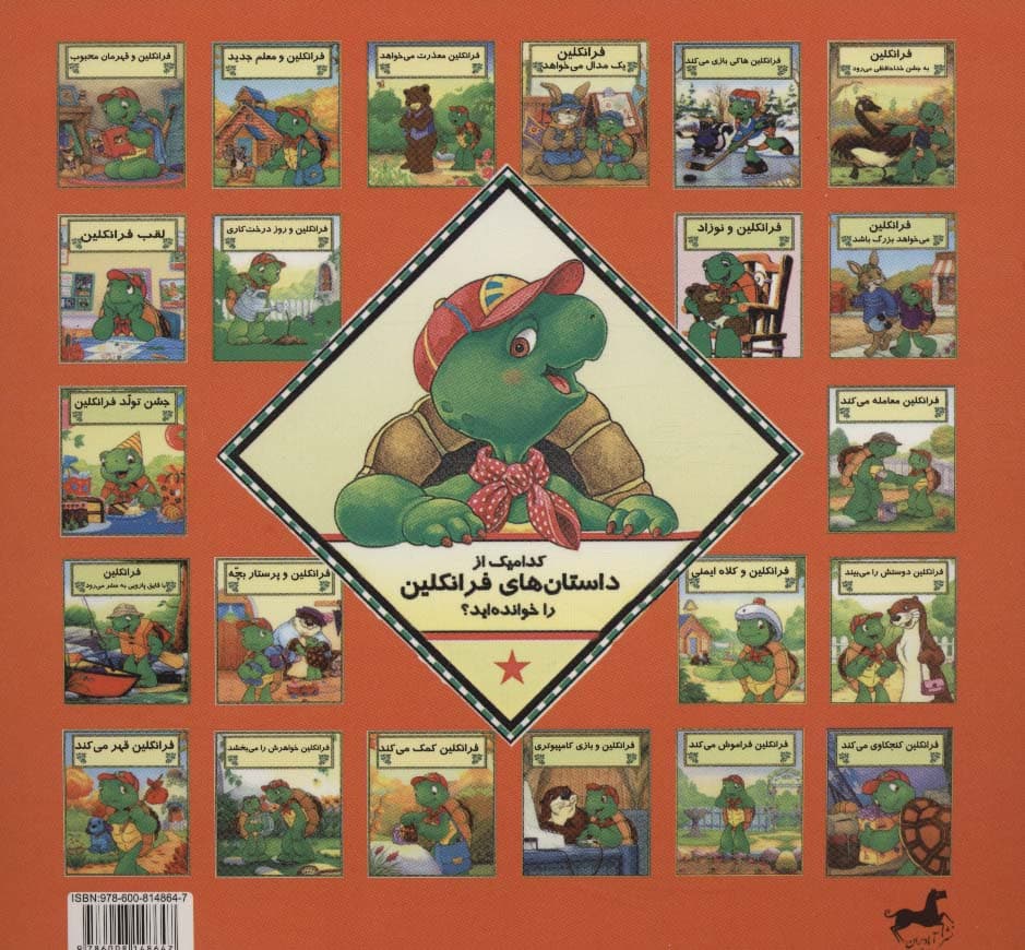 فرانکلین و دوستانش تلاش می کنند (داستان های فرانکلین و دوستانش)