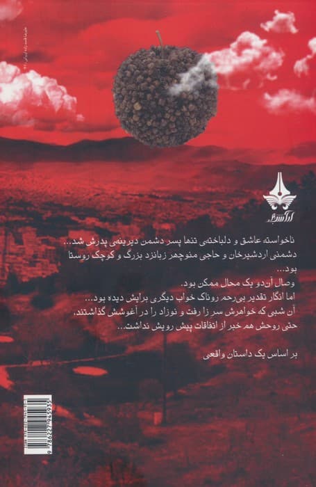 تبلور روناک