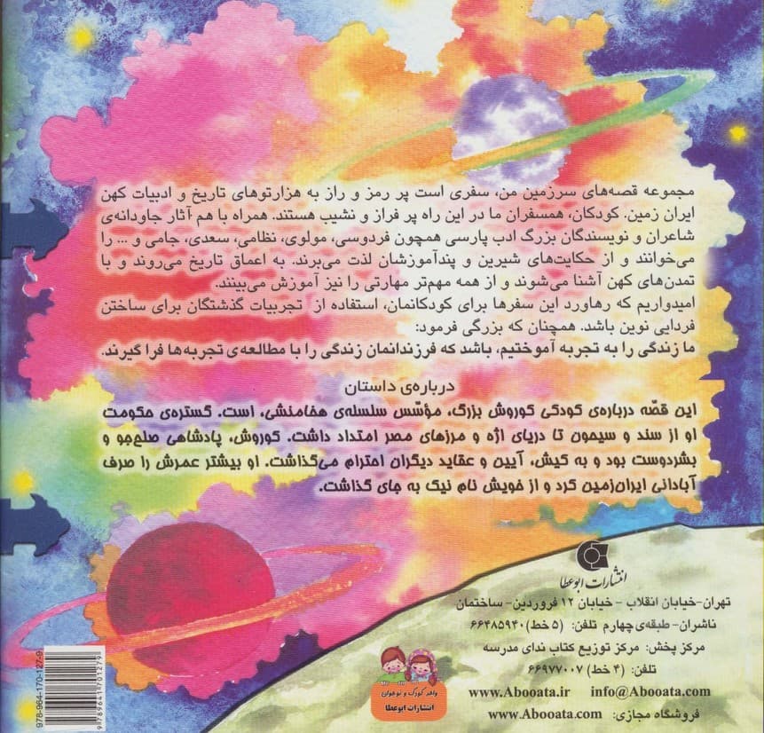 کاوشگران تاریخ 5 (نجات کوروش:توجه به تواناییهای خود و)،(گلاسه)