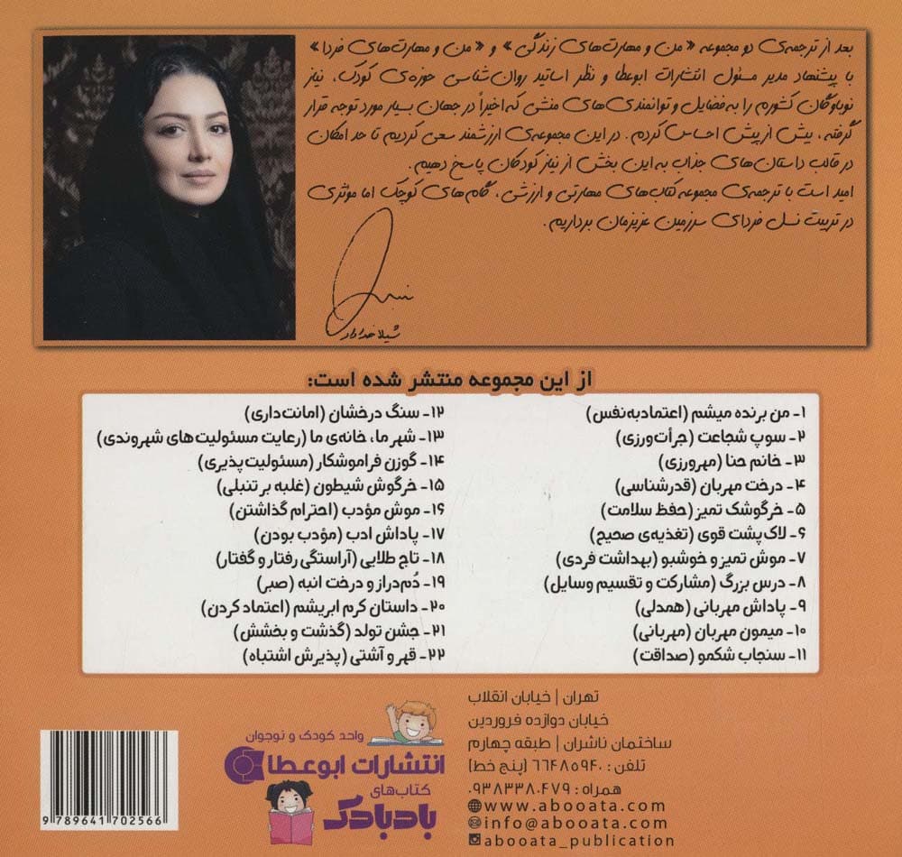 بیاییدباشیم17 (پاداش ادب:مودب بودن)،(گلاسه)