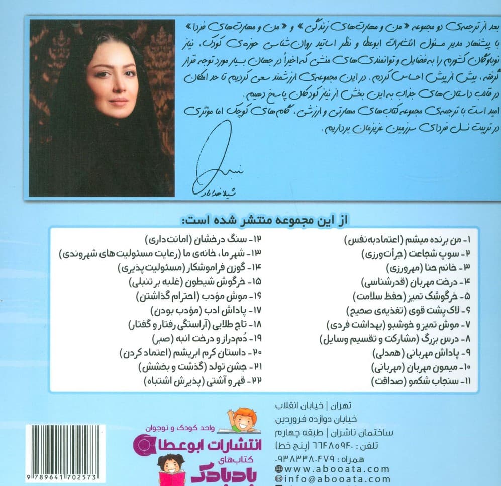 بیاییدباشیم18 (تاج طلایی:آراستگی رفتار و گفتار)،(گلاسه)