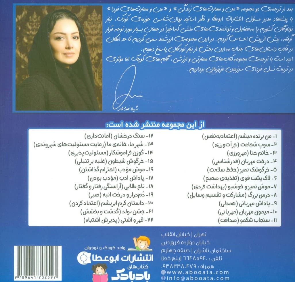 بیاییدباشیم20 (داستان کرم ابریشم:اعتماد کردن)،(گلاسه)