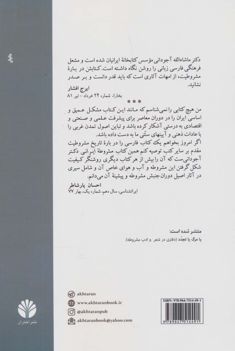 مشروطه ی ایرانی