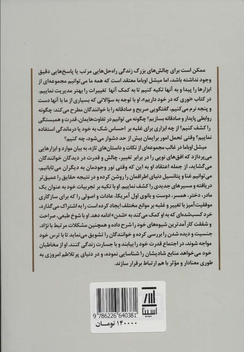 نوری که در خود داریم