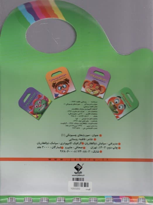 صورت های چسبونکی 1 (با برچسب های جورواجور،صدها چهره مختلف بساز)،(گلاسه)