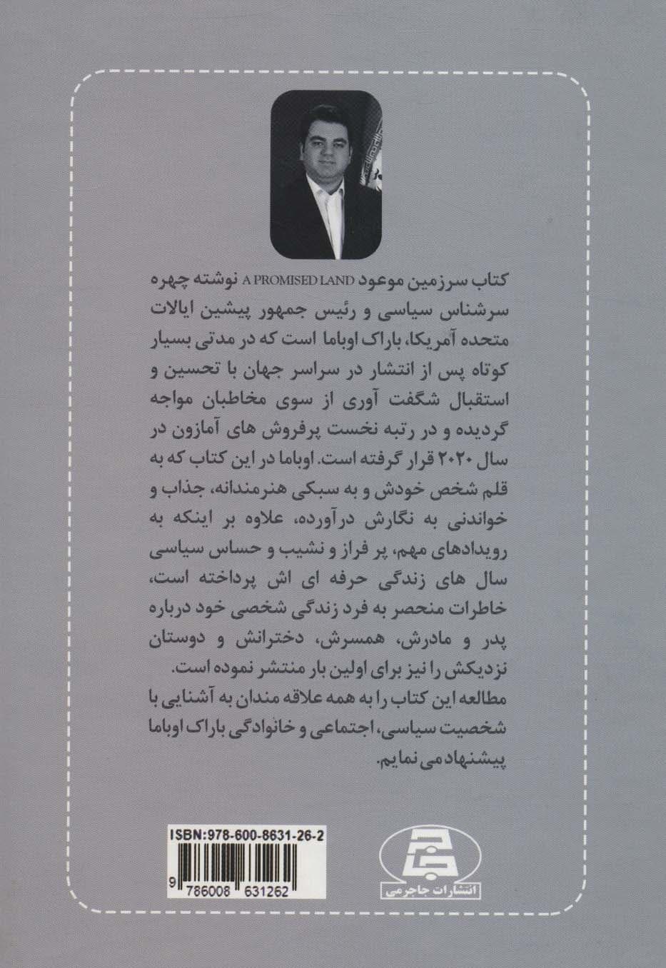 سرزمین موعود