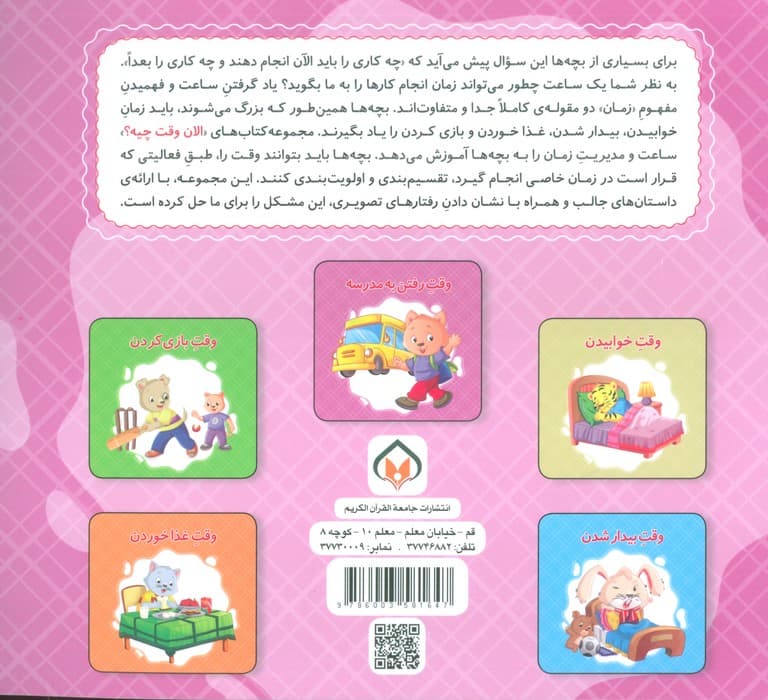 الان وقت چیه؟ 3 (وقت مدرسه رفتن)،(گلاسه)