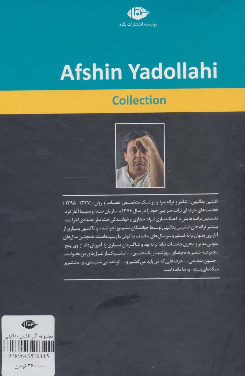 مجموعه آثار افشین یداللهی (6جلدی،باقاب)