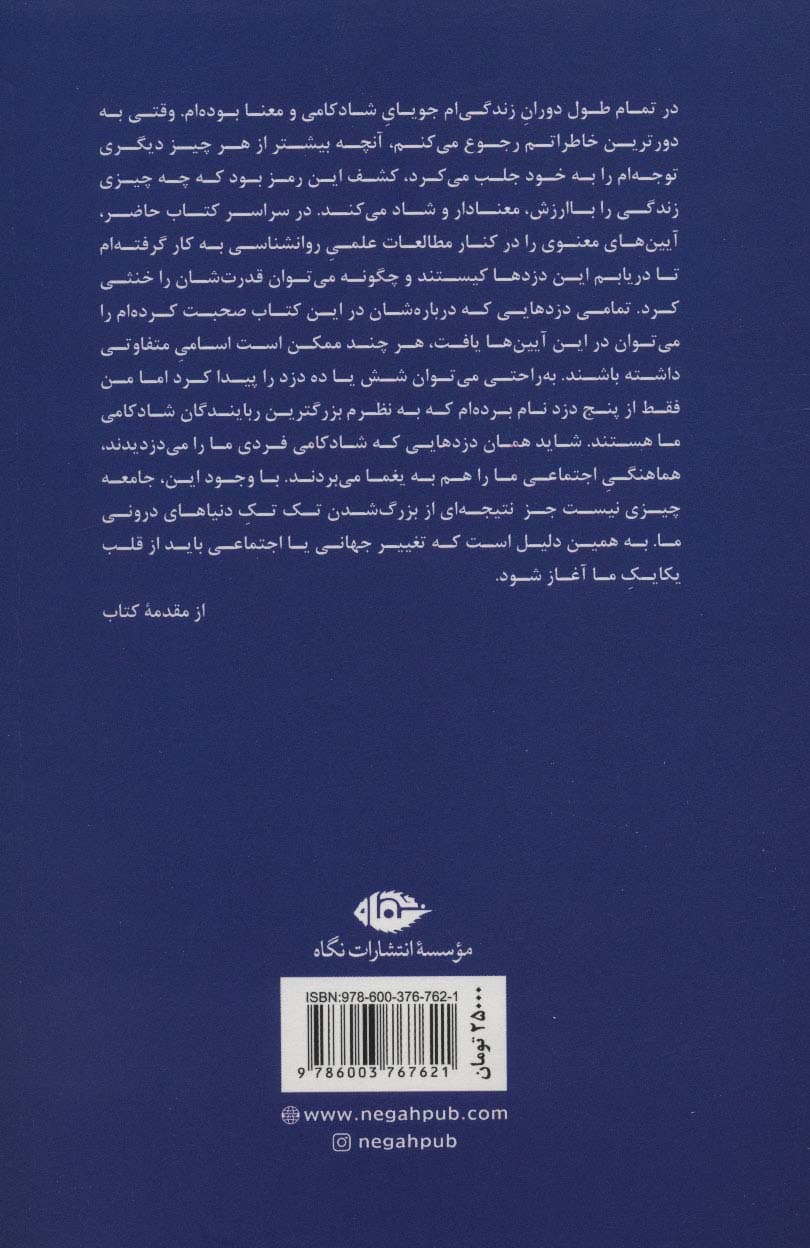 حصارهای پنج گانه شادکامی