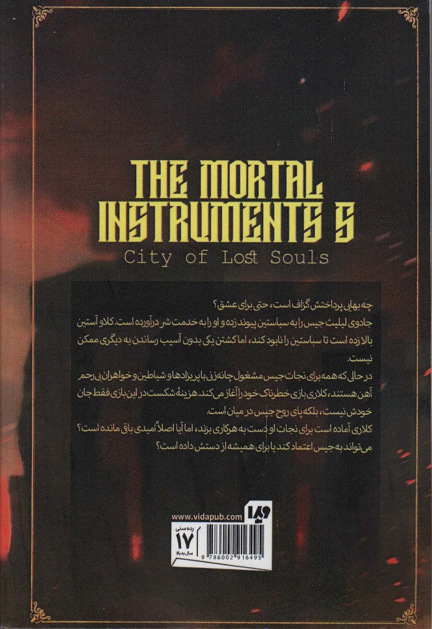 شهر ارواح گمشده (ابزار فانی 5،بخش دوم)