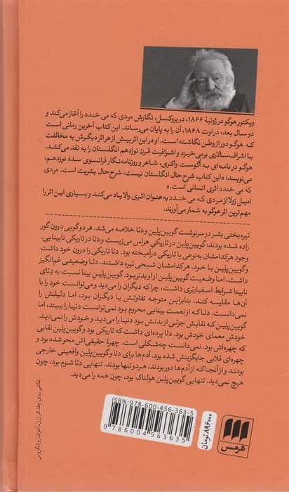 مردی که می خندد