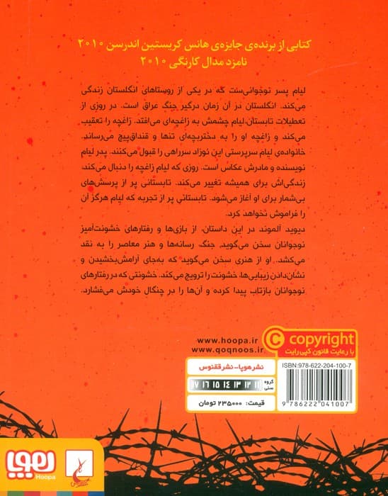 تابستان زاغچه