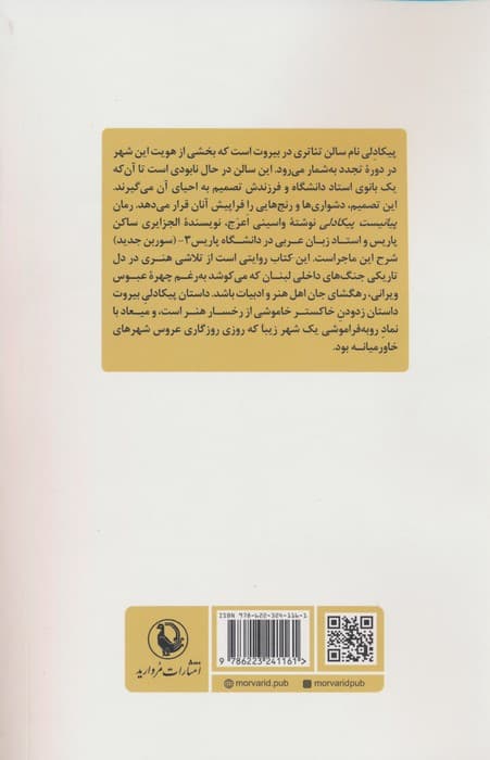 پیانیست پیکادلی