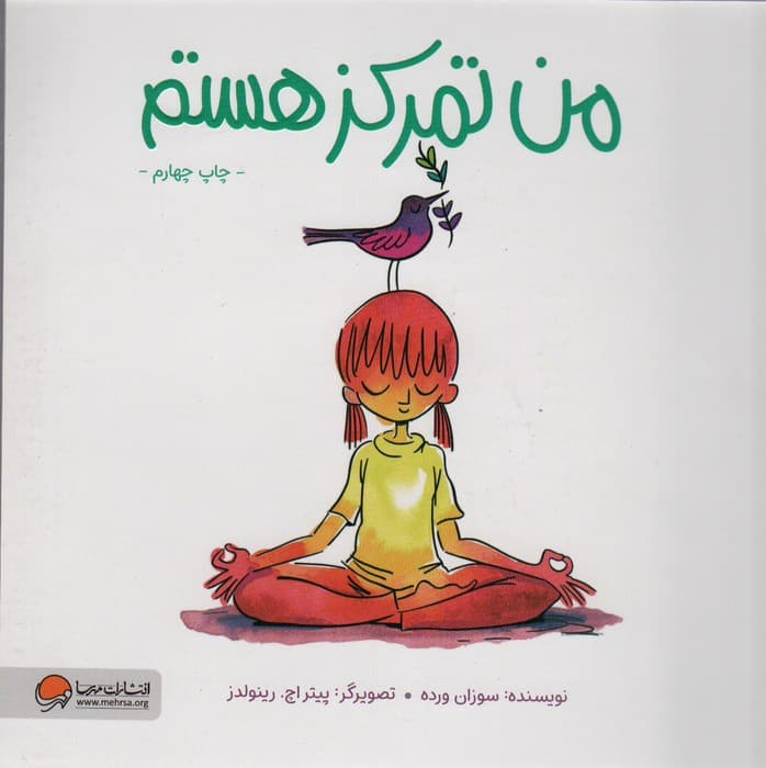 من تمرکز هستم (من هستم)