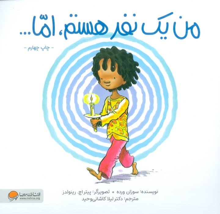 من یک نفر هستم،اما (من هستم)،(گلاسه)