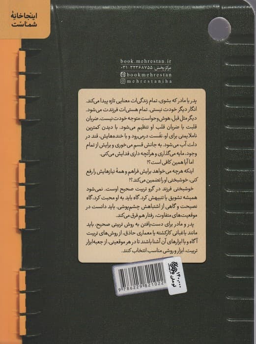 جعبه ابزار تربیت (روش های تربیت فرزند)