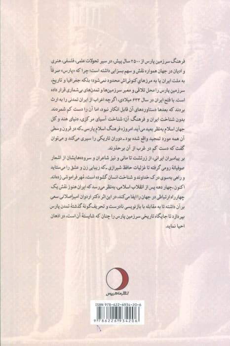 از پارس تا ایران (دو هزار و پانصد سال تاریخ)