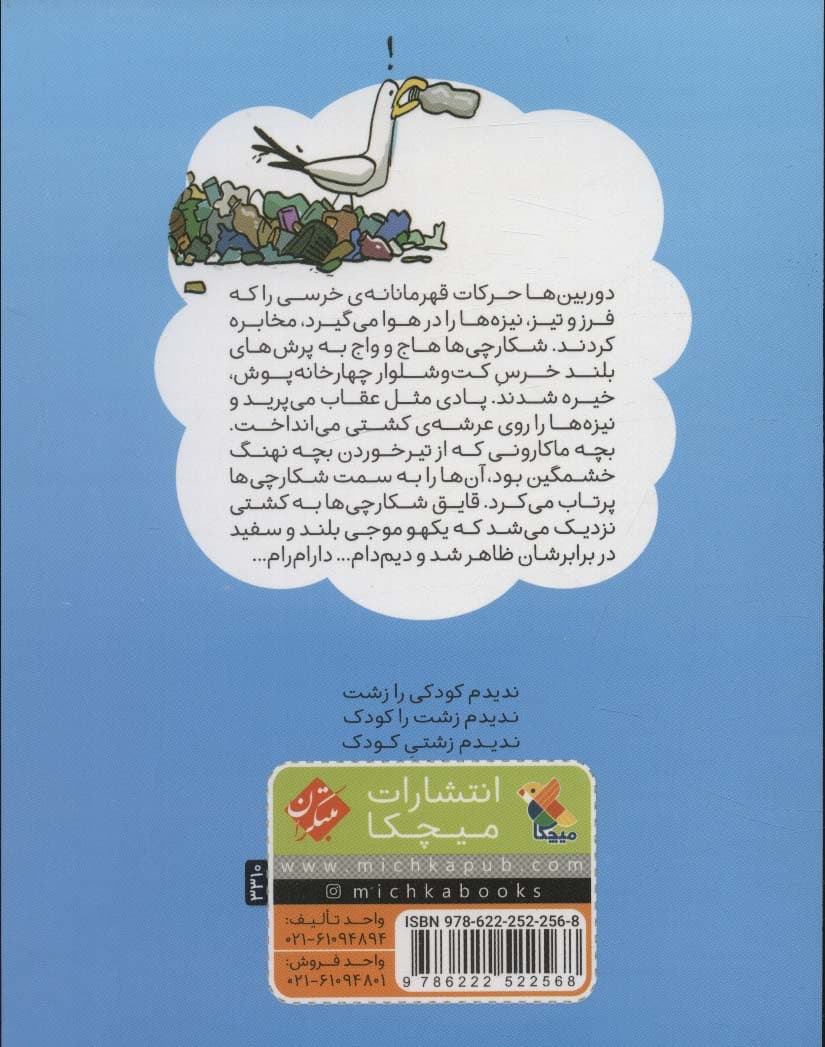 کارآگاه پادی در کشتی ماکارونی