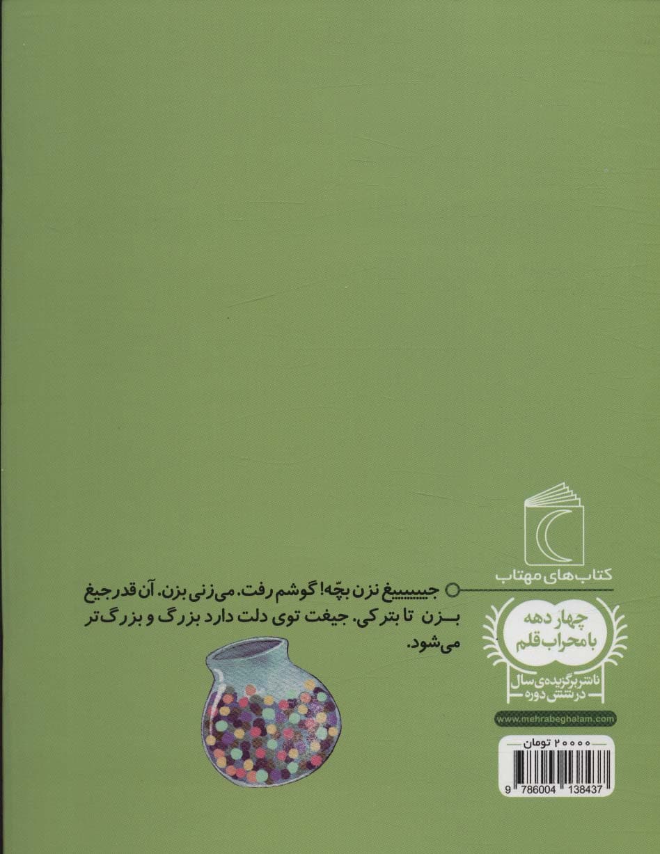 جیغ (یک دانه)