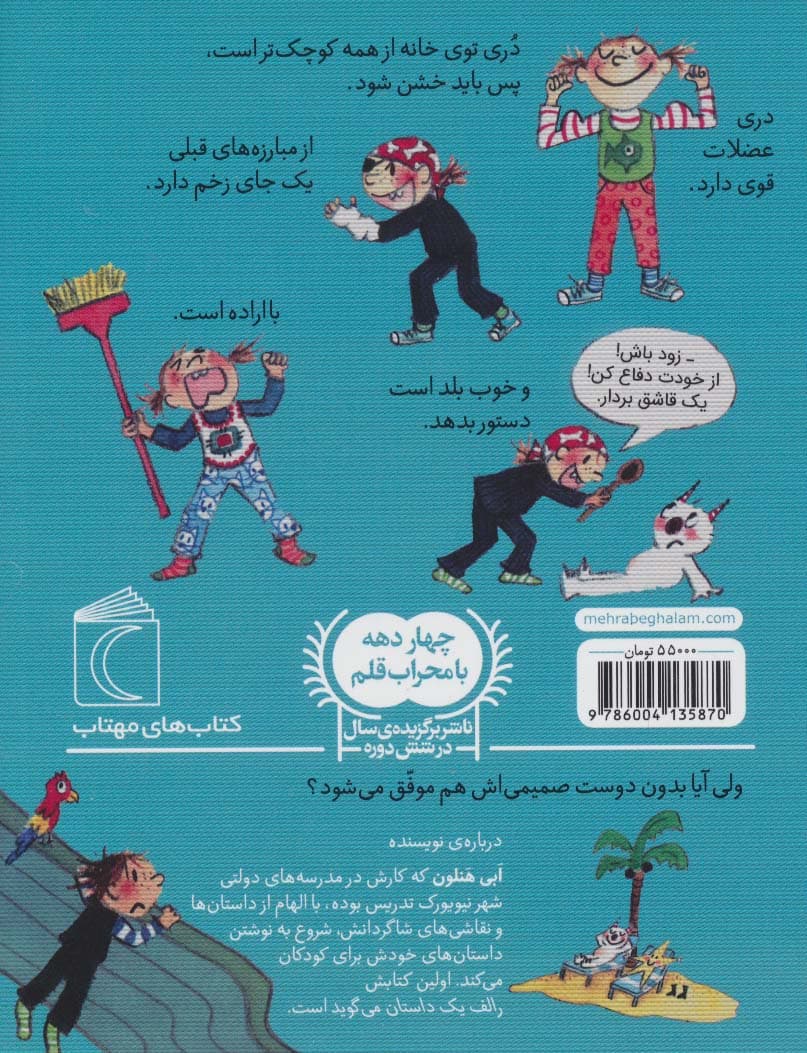 دری وروجک 5 (کوچولوی خشن)