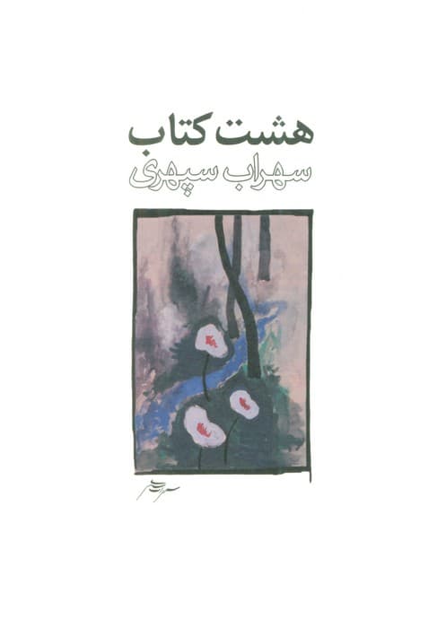 هشت کتاب طرح 3