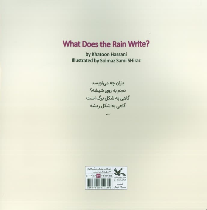 باران چه می نویسد (گلاسه)