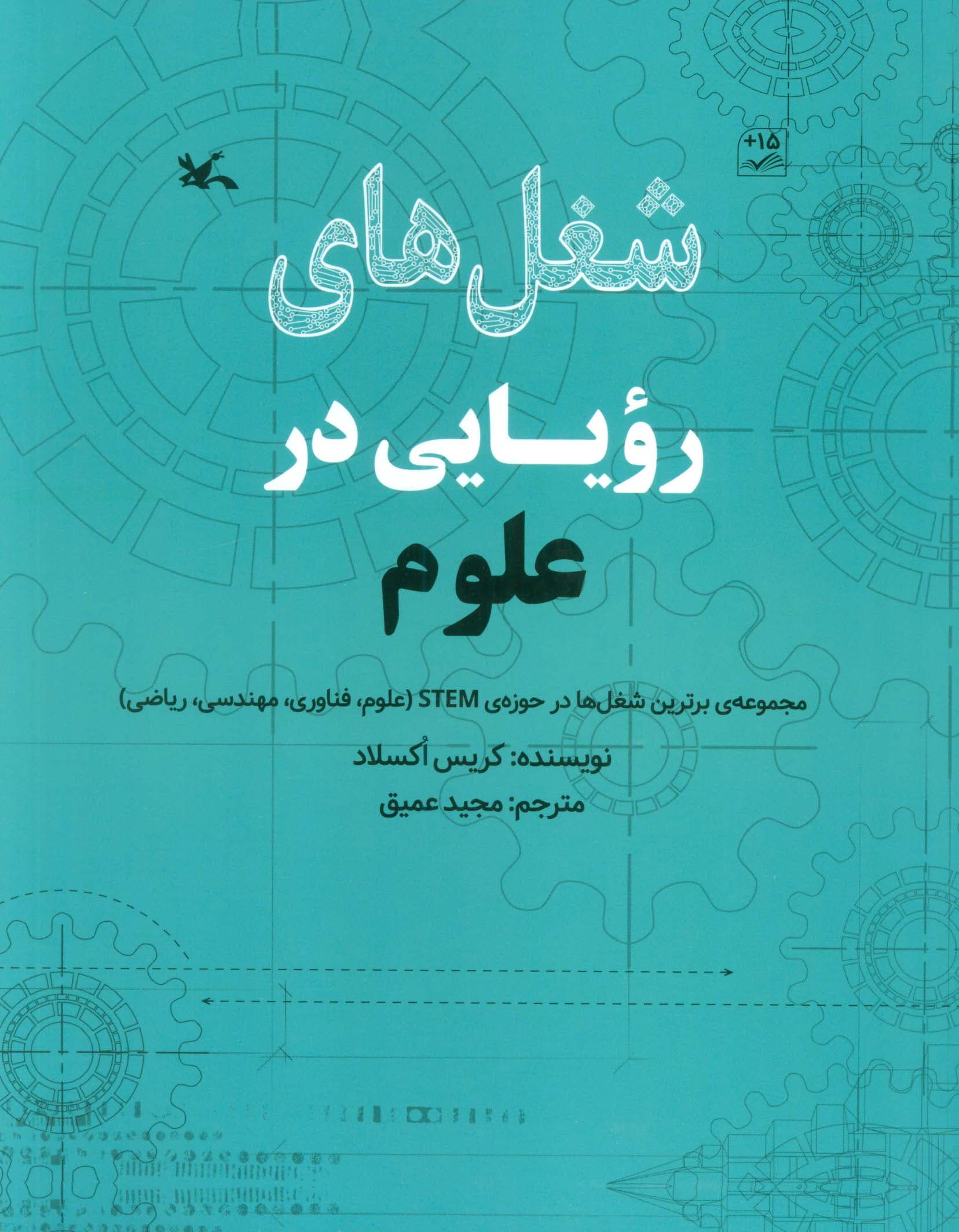 شغل های رویایی در علوم (گلاسه)