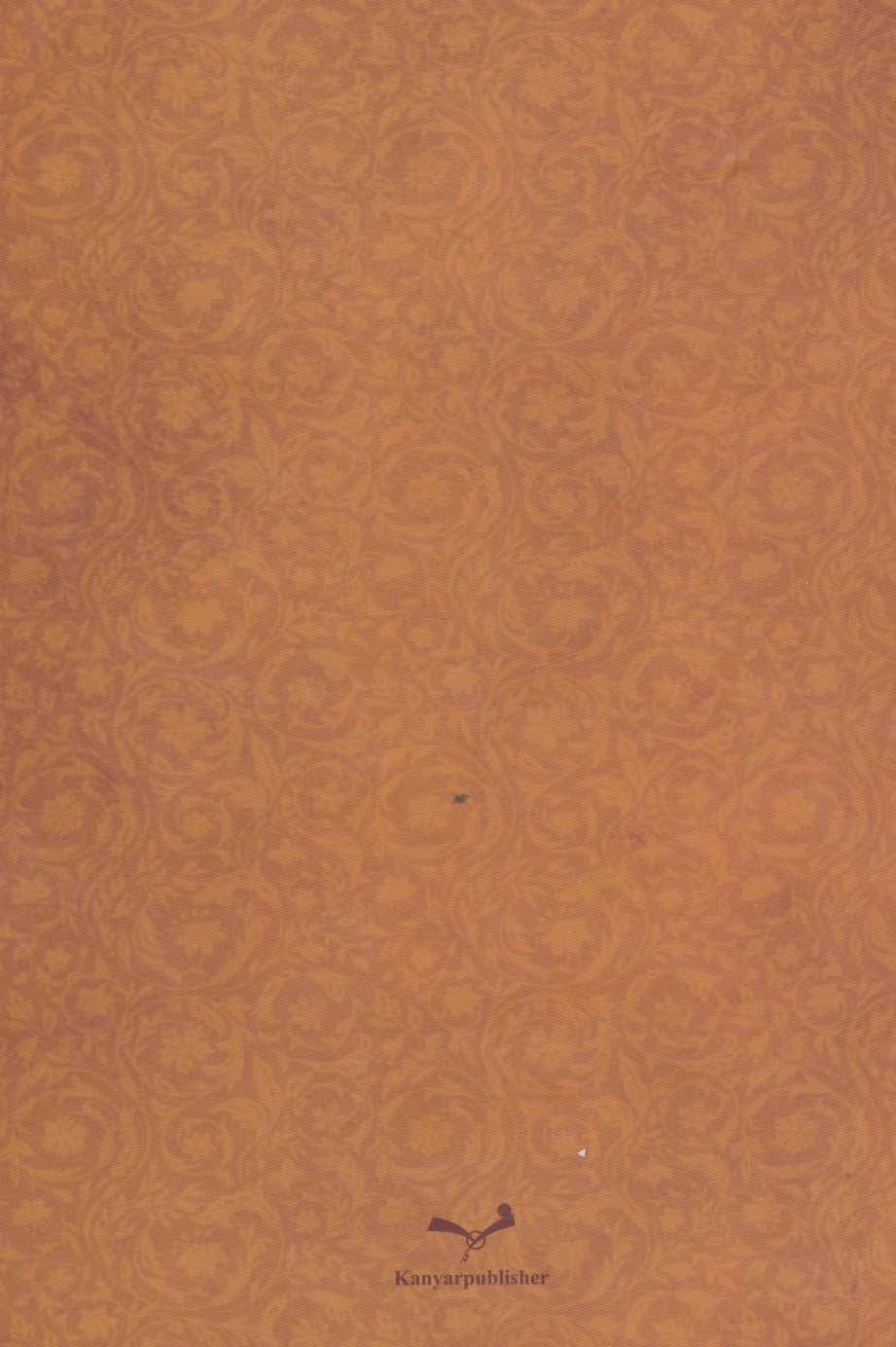 مثنوی معنوی {کاشی دار}،(برجسته،باقاب)