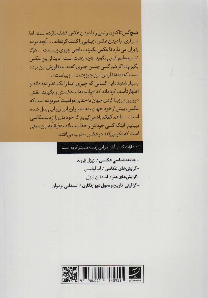 درباره عکاسی