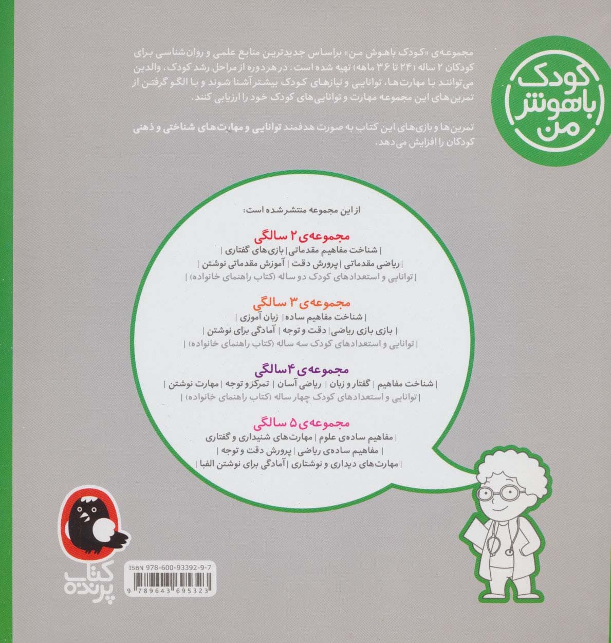 کودک باهوش من:2 سالگی (شناخت مفاهیم مقدماتی)