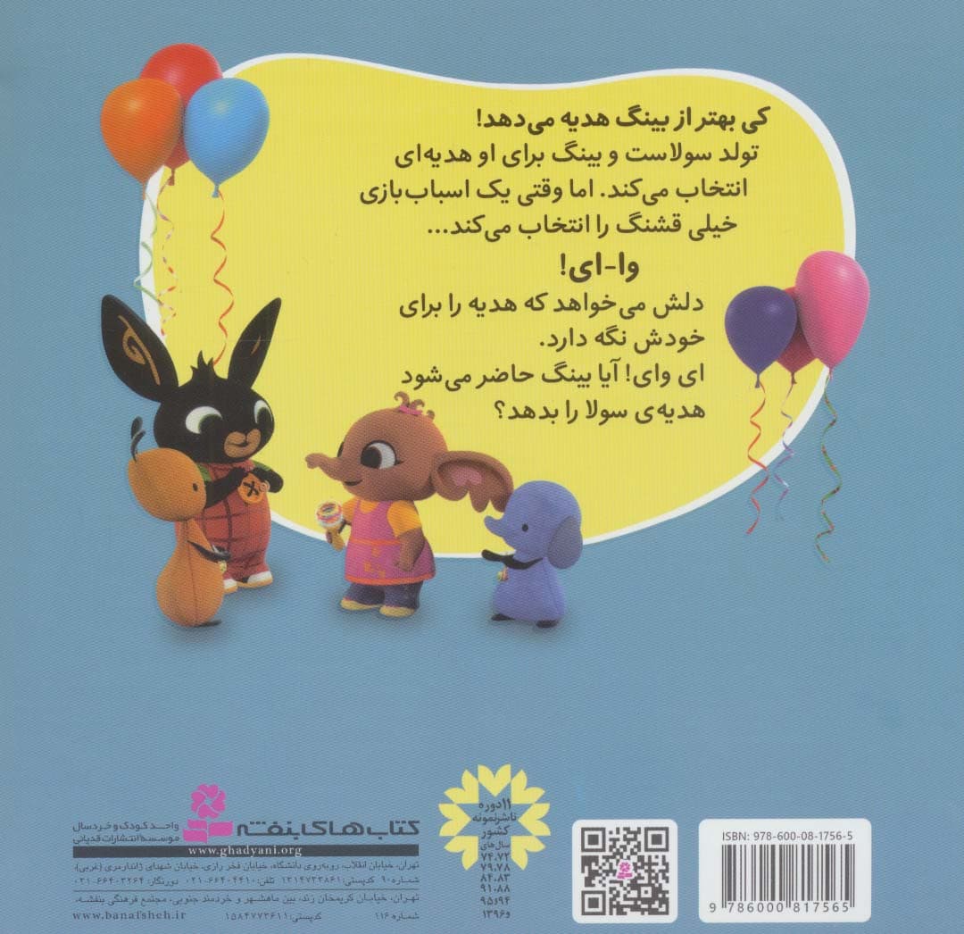 مال خودم باش (بینگ خرگوشه)