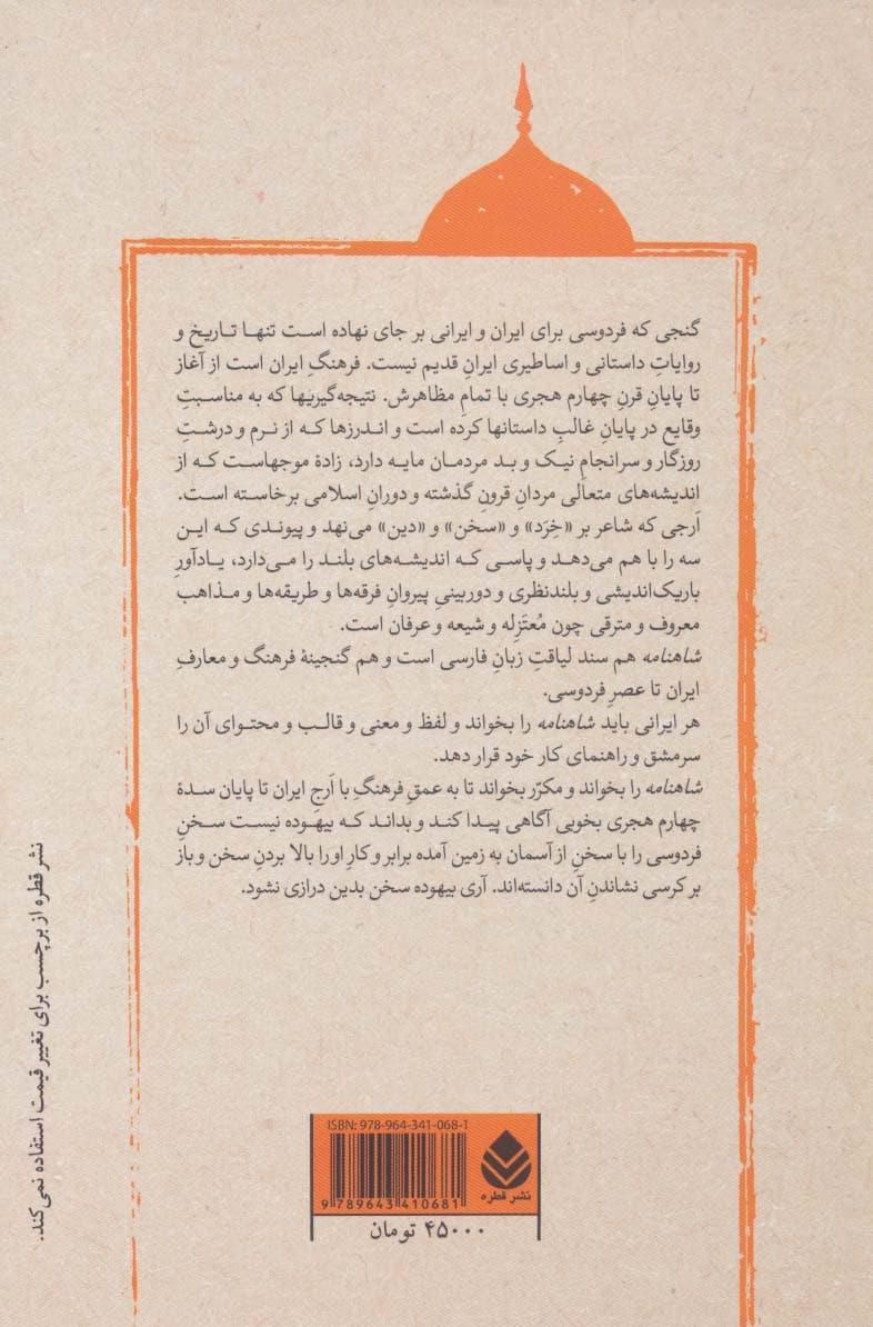 پادشاهی گشتاسب هفتخان اسفندیار (شاهنامه فردوسی17)