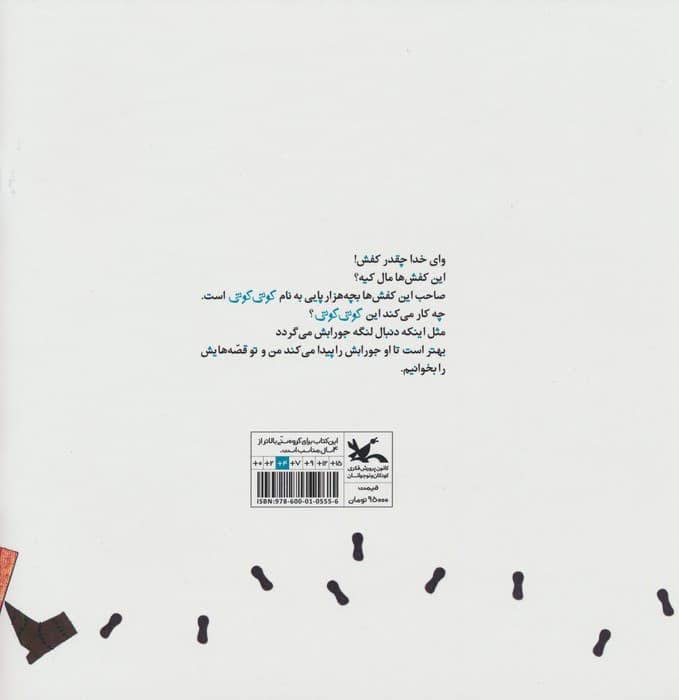 قصه های کوتی کوتی 1 (شام سرد شد کوتی کوتی)،(گلاسه)