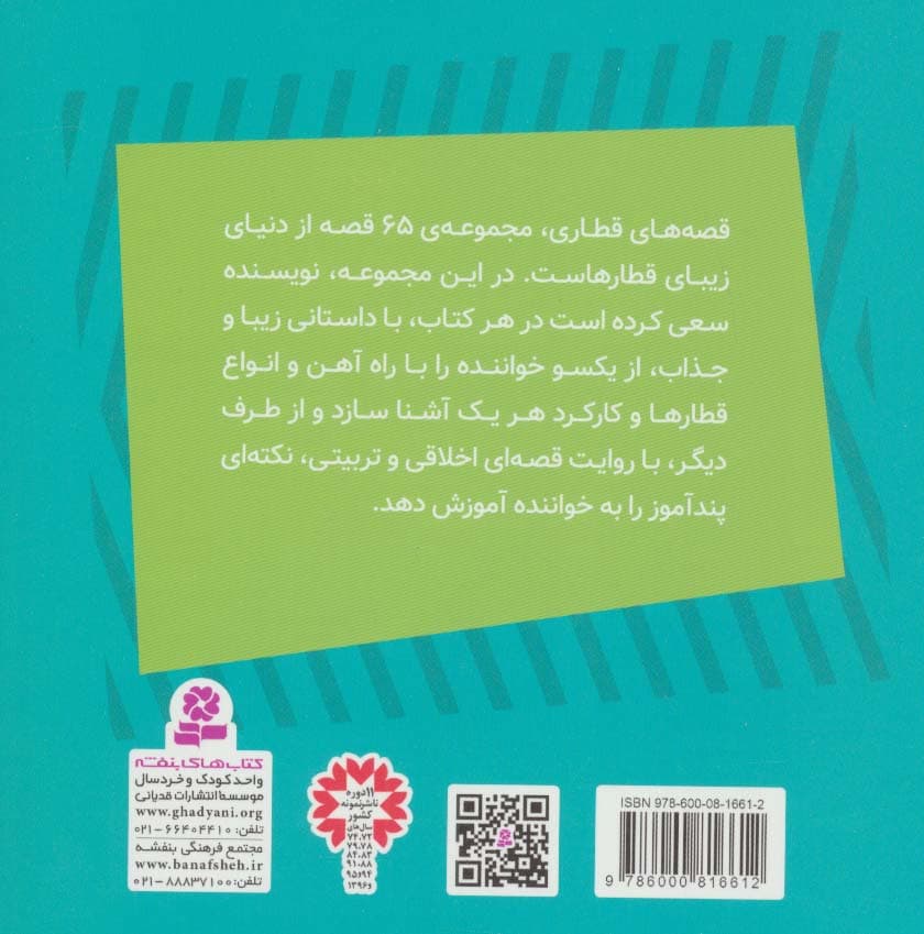 کوین جرثقیل کوچک (قصه های قطاری62)،(گلاسه)