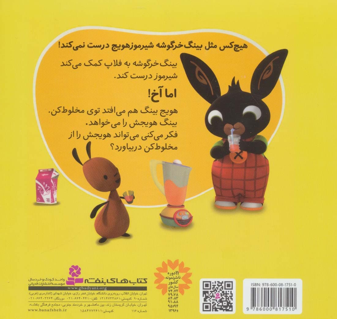 شیرموز هویج (بینگ خرگوشه)