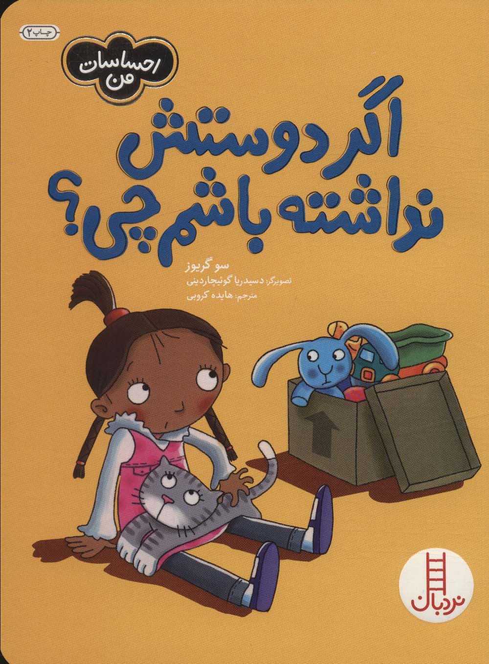 اگر دوستش نداشته باشم چی؟